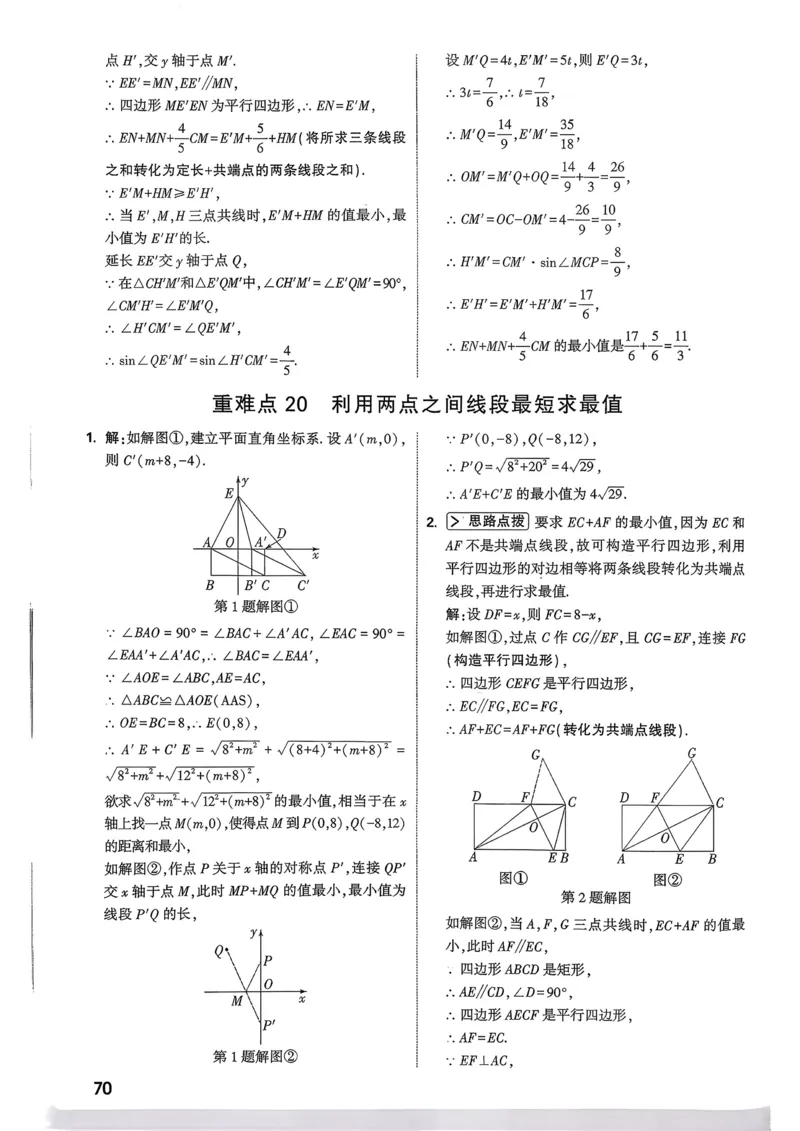 数学9年级+中考_解析册_2026万唯系列预习复习_2026版初中《万唯尖子生》每日一题9年级（中考数学）