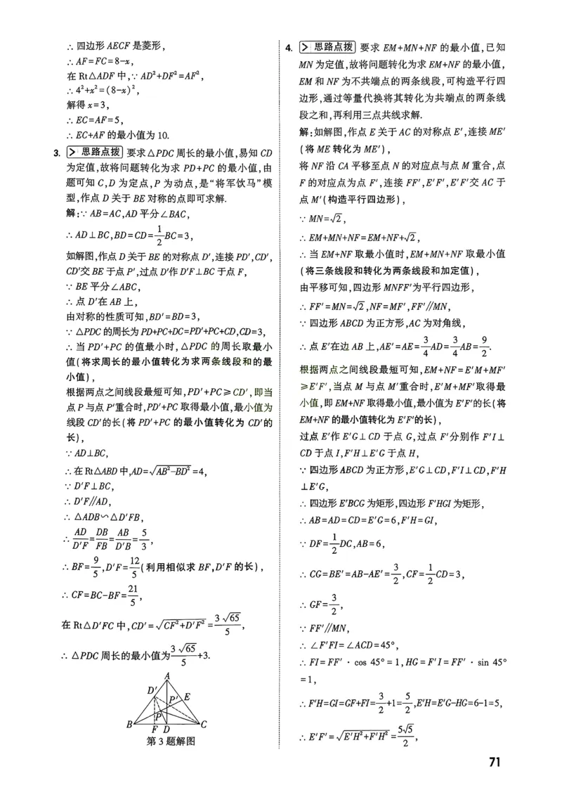 数学9年级+中考_解析册_2026万唯系列预习复习_2026版初中《万唯尖子生》每日一题9年级（中考数学）