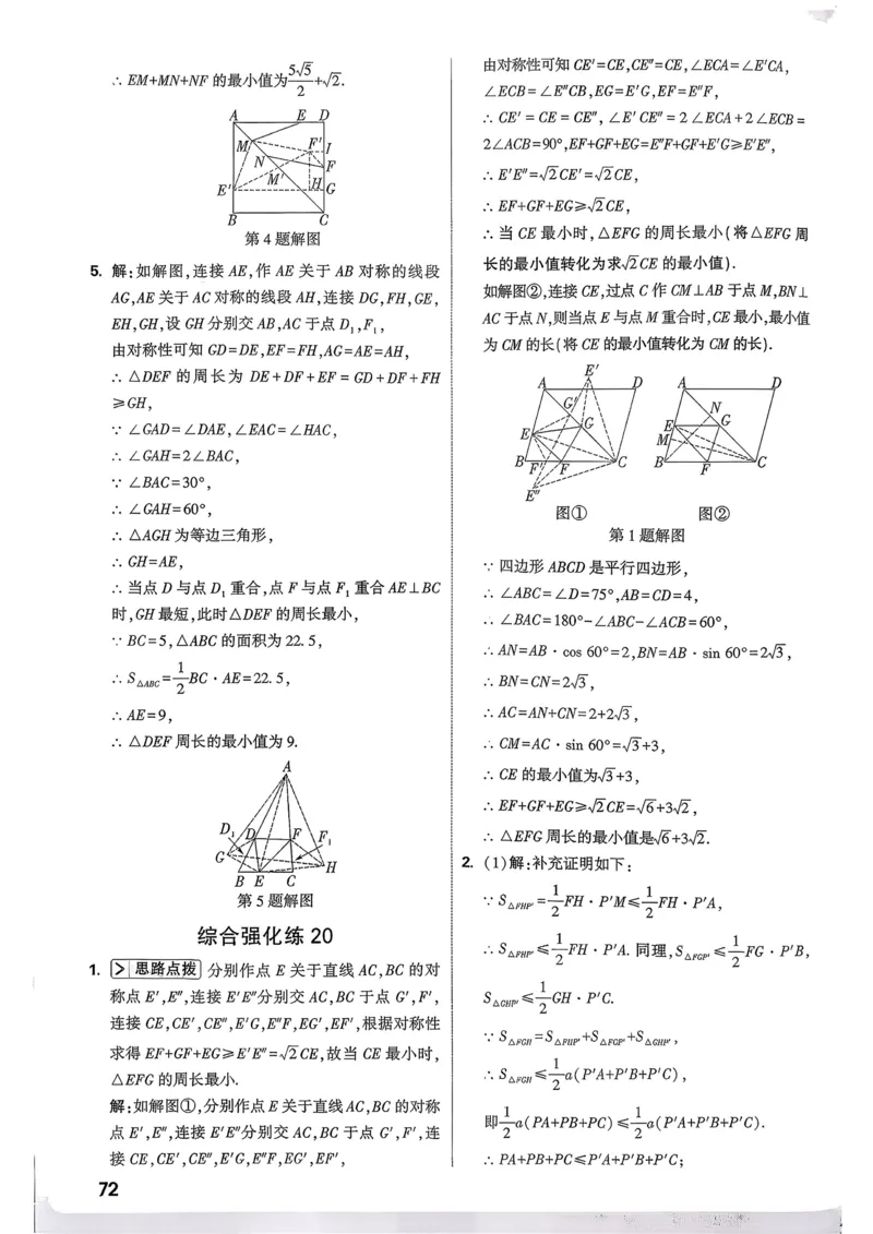 数学9年级+中考_解析册_2026万唯系列预习复习_2026版初中《万唯尖子生》每日一题9年级（中考数学）