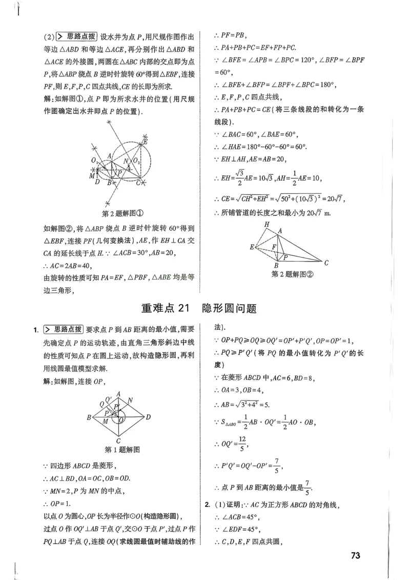 数学9年级+中考_解析册_2026万唯系列预习复习_2026版初中《万唯尖子生》每日一题9年级（中考数学）