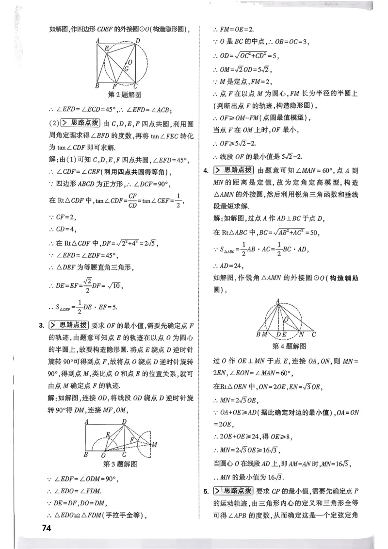 数学9年级+中考_解析册_2026万唯系列预习复习_2026版初中《万唯尖子生》每日一题9年级（中考数学）