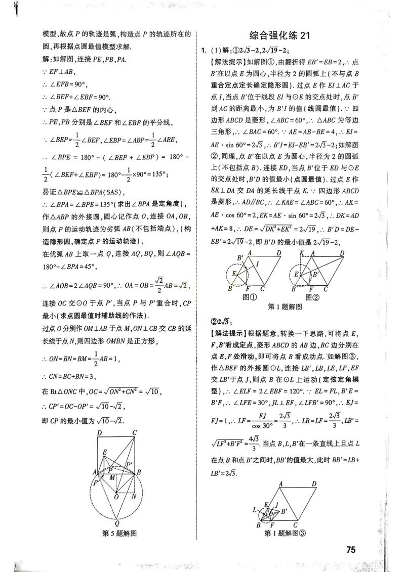 数学9年级+中考_解析册_2026万唯系列预习复习_2026版初中《万唯尖子生》每日一题9年级（中考数学）