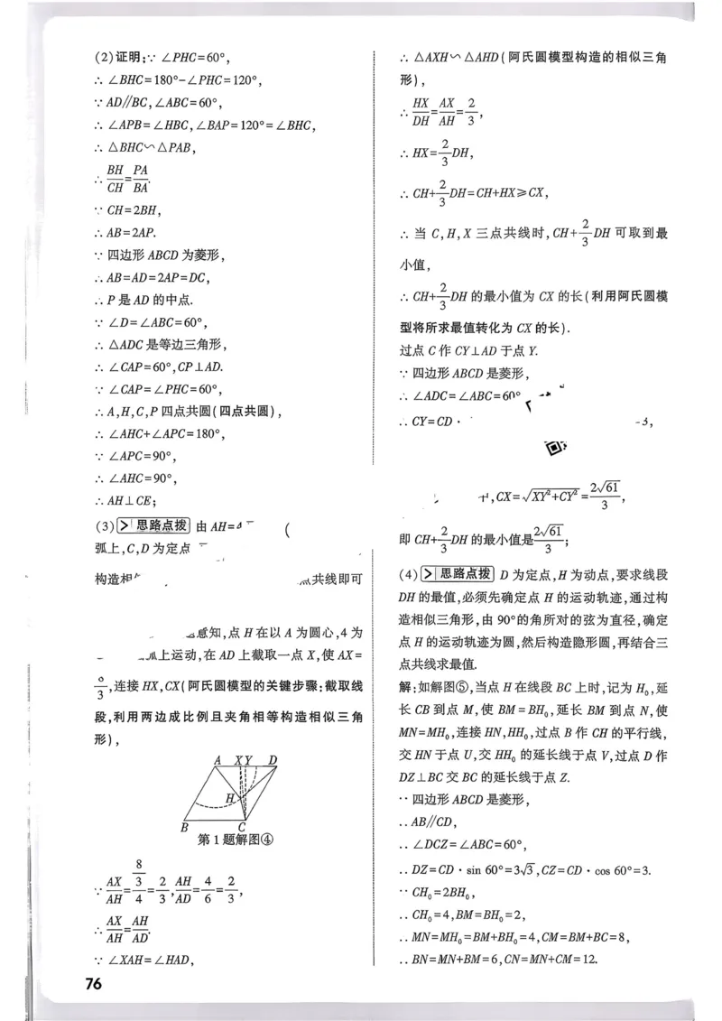 数学9年级+中考_解析册_2026万唯系列预习复习_2026版初中《万唯尖子生》每日一题9年级（中考数学）