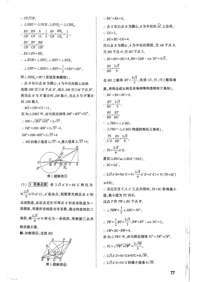 数学9年级+中考_解析册_2026万唯系列预习复习_2026版初中《万唯尖子生》每日一题9年级（中考数学）