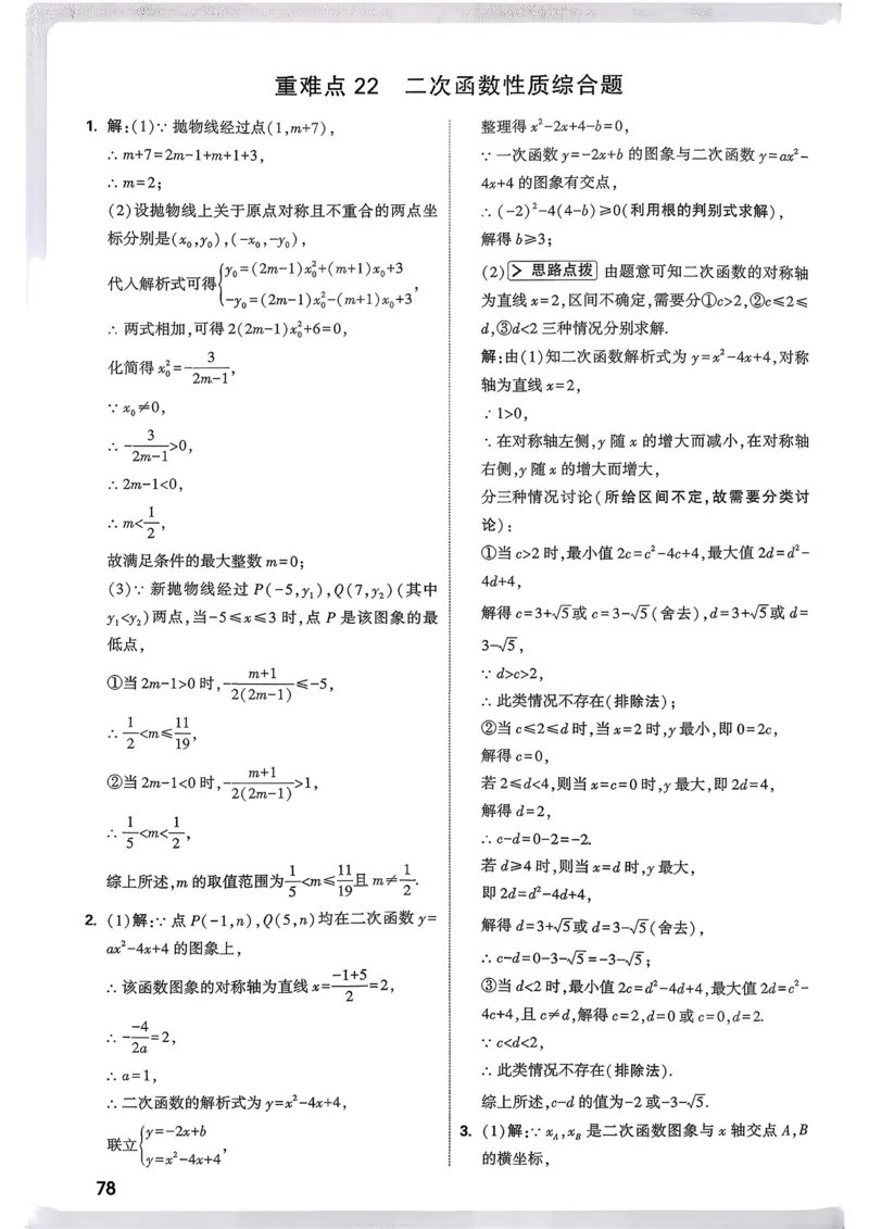 数学9年级+中考_解析册_2026万唯系列预习复习_2026版初中《万唯尖子生》每日一题9年级（中考数学）