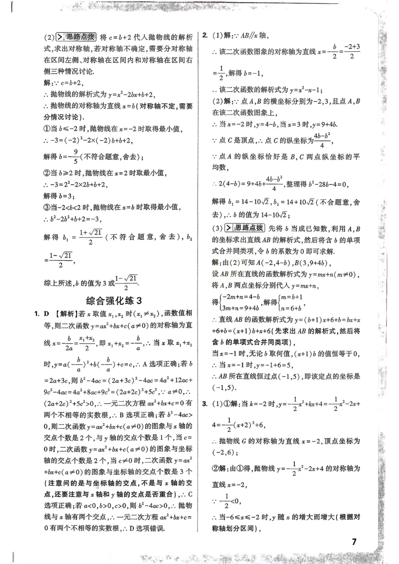 数学9年级+中考_解析册_2026万唯系列预习复习_2026版初中《万唯尖子生》每日一题9年级（中考数学）