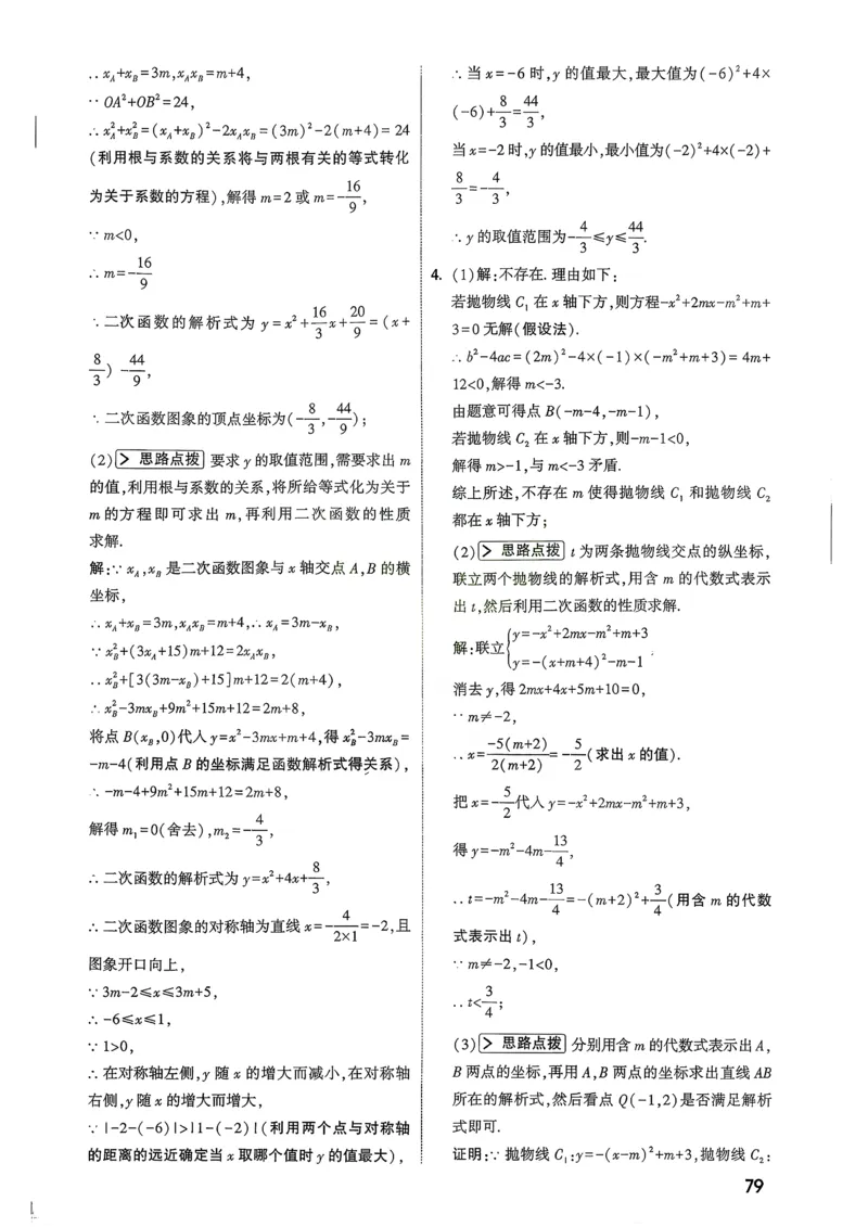 数学9年级+中考_解析册_2026万唯系列预习复习_2026版初中《万唯尖子生》每日一题9年级（中考数学）
