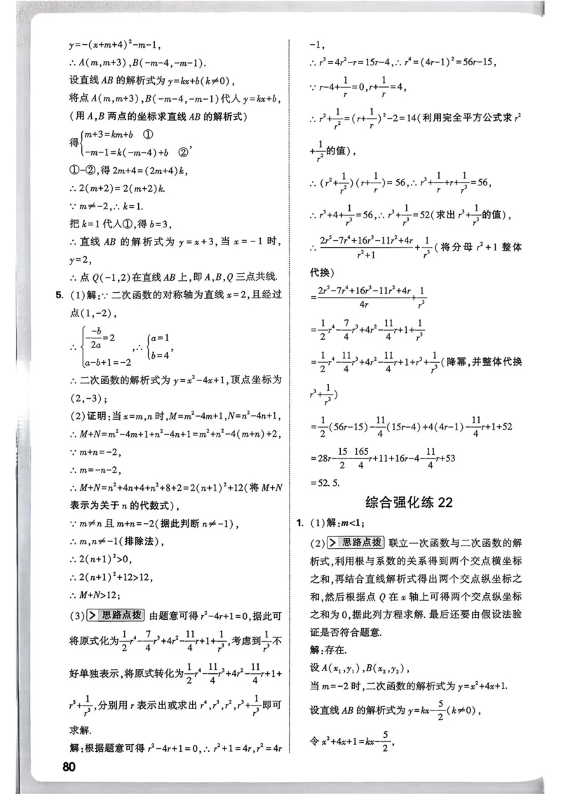 数学9年级+中考_解析册_2026万唯系列预习复习_2026版初中《万唯尖子生》每日一题9年级（中考数学）