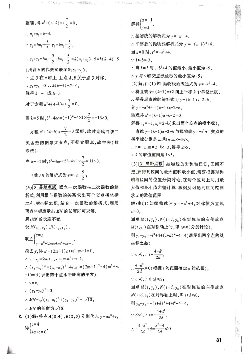 数学9年级+中考_解析册_2026万唯系列预习复习_2026版初中《万唯尖子生》每日一题9年级（中考数学）