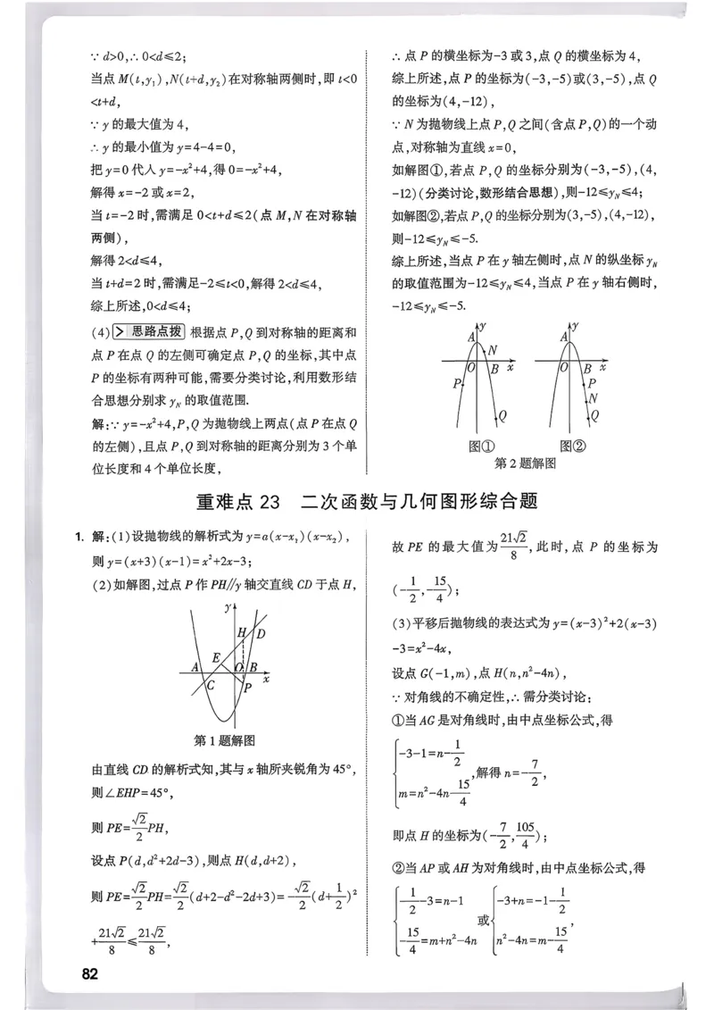 数学9年级+中考_解析册_2026万唯系列预习复习_2026版初中《万唯尖子生》每日一题9年级（中考数学）