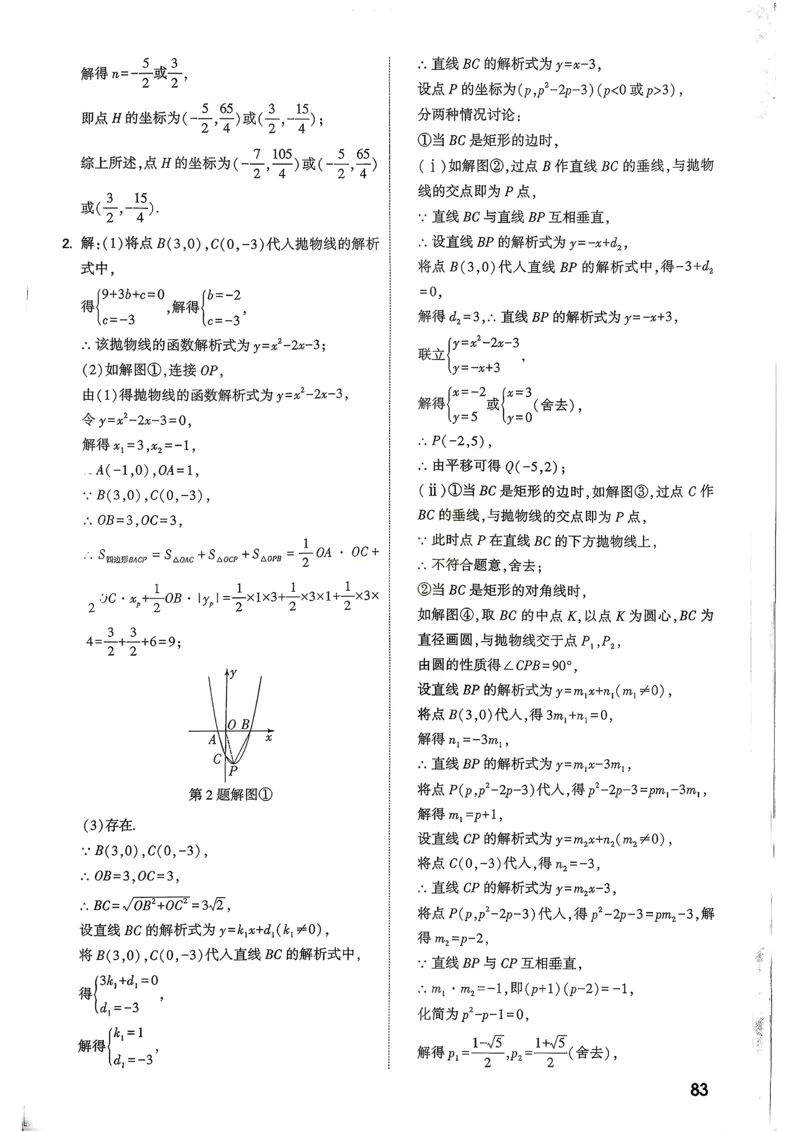 数学9年级+中考_解析册_2026万唯系列预习复习_2026版初中《万唯尖子生》每日一题9年级（中考数学）