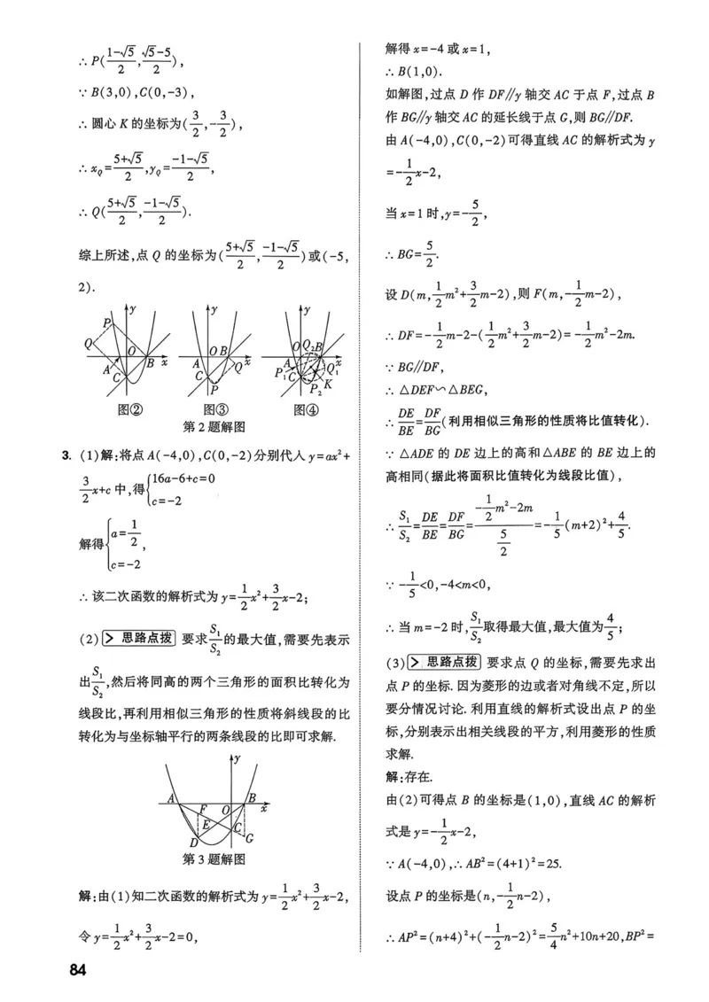 数学9年级+中考_解析册_2026万唯系列预习复习_2026版初中《万唯尖子生》每日一题9年级（中考数学）