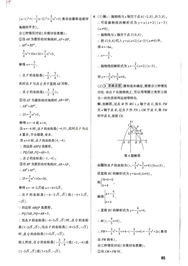 数学9年级+中考_解析册_2026万唯系列预习复习_2026版初中《万唯尖子生》每日一题9年级（中考数学）
