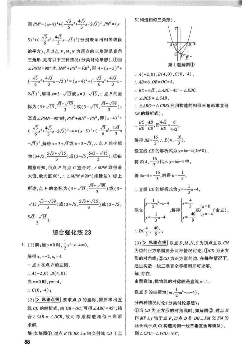数学9年级+中考_解析册_2026万唯系列预习复习_2026版初中《万唯尖子生》每日一题9年级（中考数学）