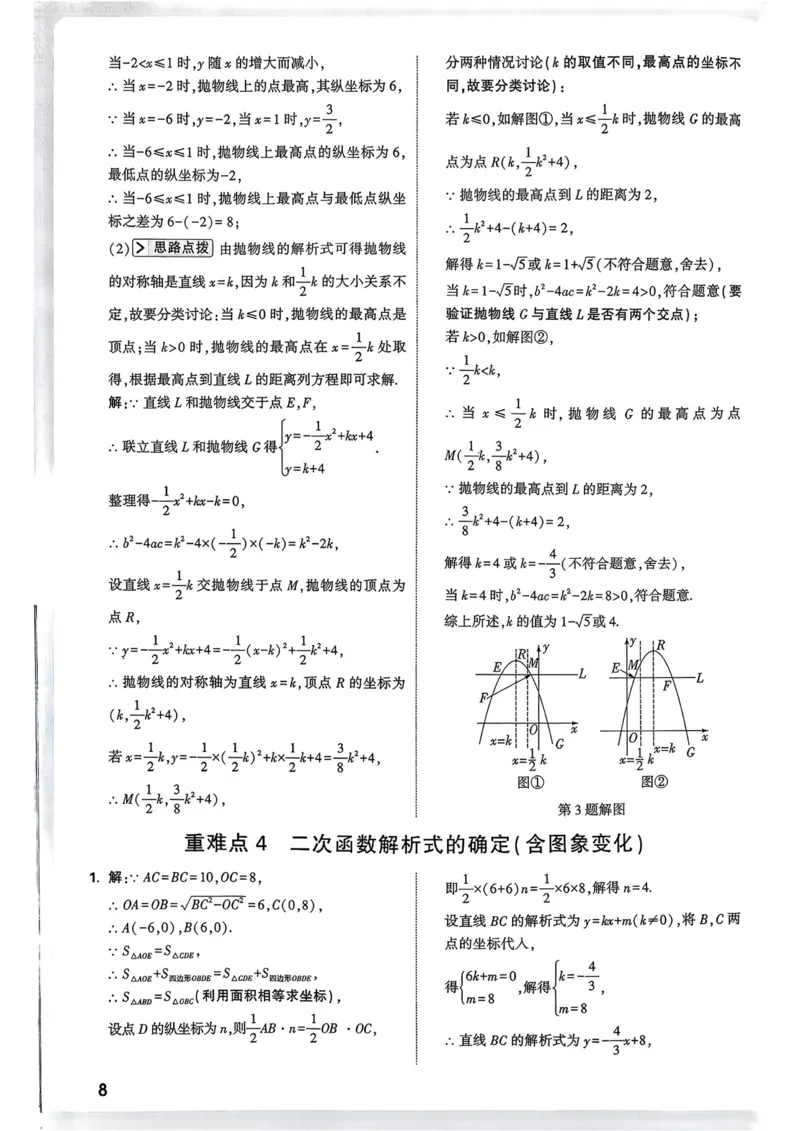 数学9年级+中考_解析册_2026万唯系列预习复习_2026版初中《万唯尖子生》每日一题9年级（中考数学）