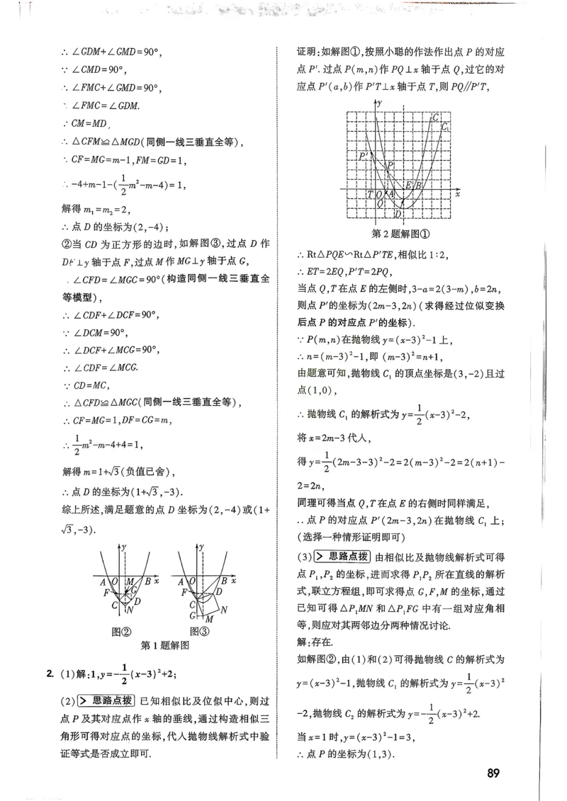 数学9年级+中考_解析册_2026万唯系列预习复习_2026版初中《万唯尖子生》每日一题9年级（中考数学）