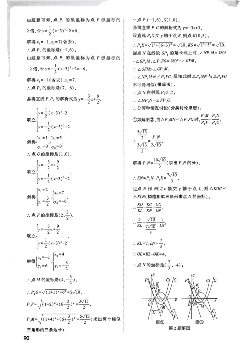 数学9年级+中考_解析册_2026万唯系列预习复习_2026版初中《万唯尖子生》每日一题9年级（中考数学）