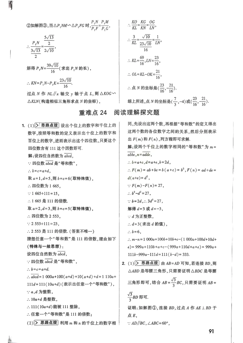 数学9年级+中考_解析册_2026万唯系列预习复习_2026版初中《万唯尖子生》每日一题9年级（中考数学）