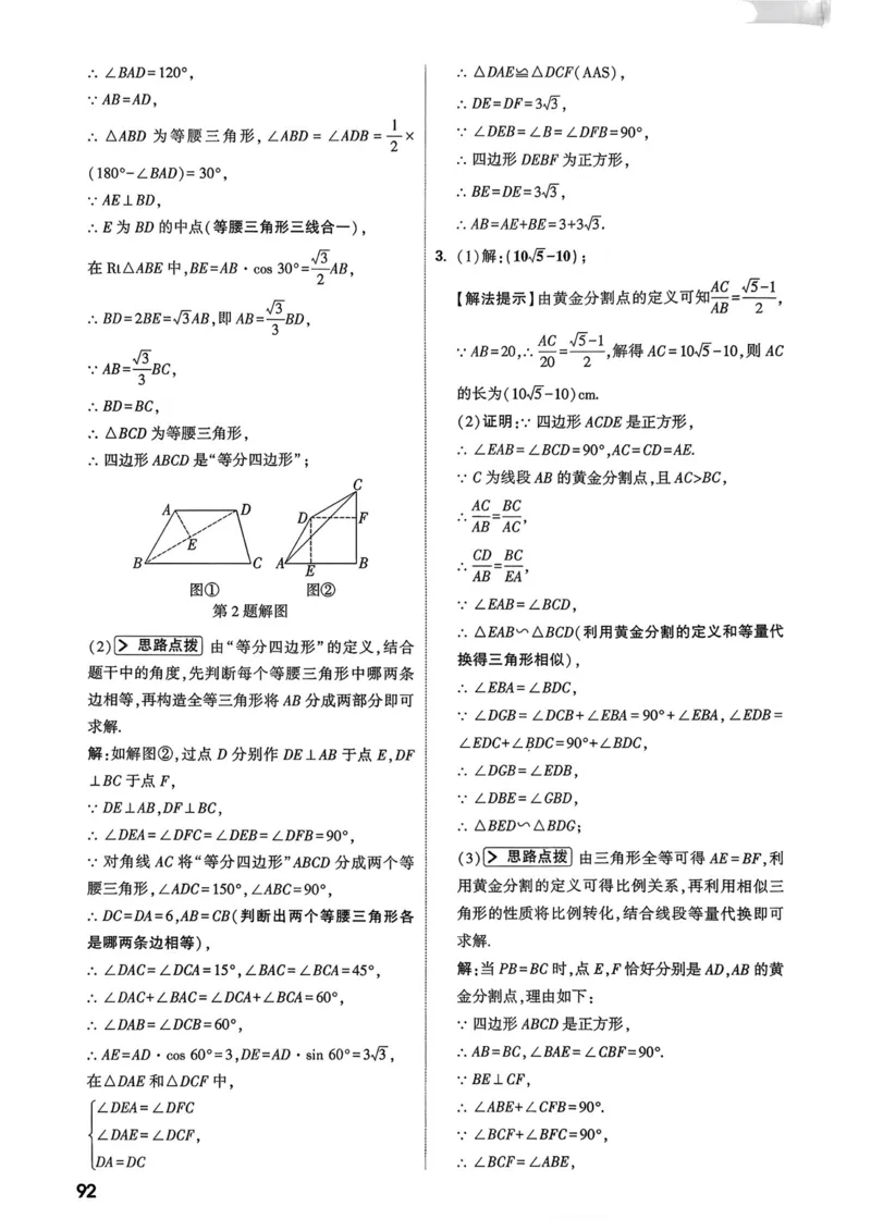数学9年级+中考_解析册_2026万唯系列预习复习_2026版初中《万唯尖子生》每日一题9年级（中考数学）