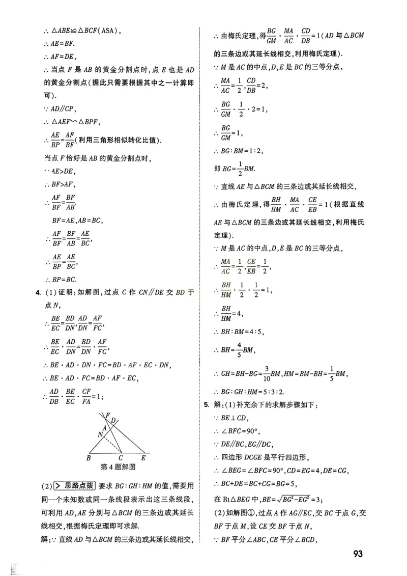 数学9年级+中考_解析册_2026万唯系列预习复习_2026版初中《万唯尖子生》每日一题9年级（中考数学）