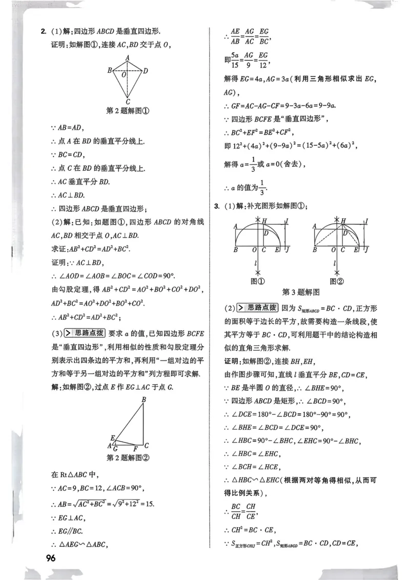 数学9年级+中考_解析册_2026万唯系列预习复习_2026版初中《万唯尖子生》每日一题9年级（中考数学）