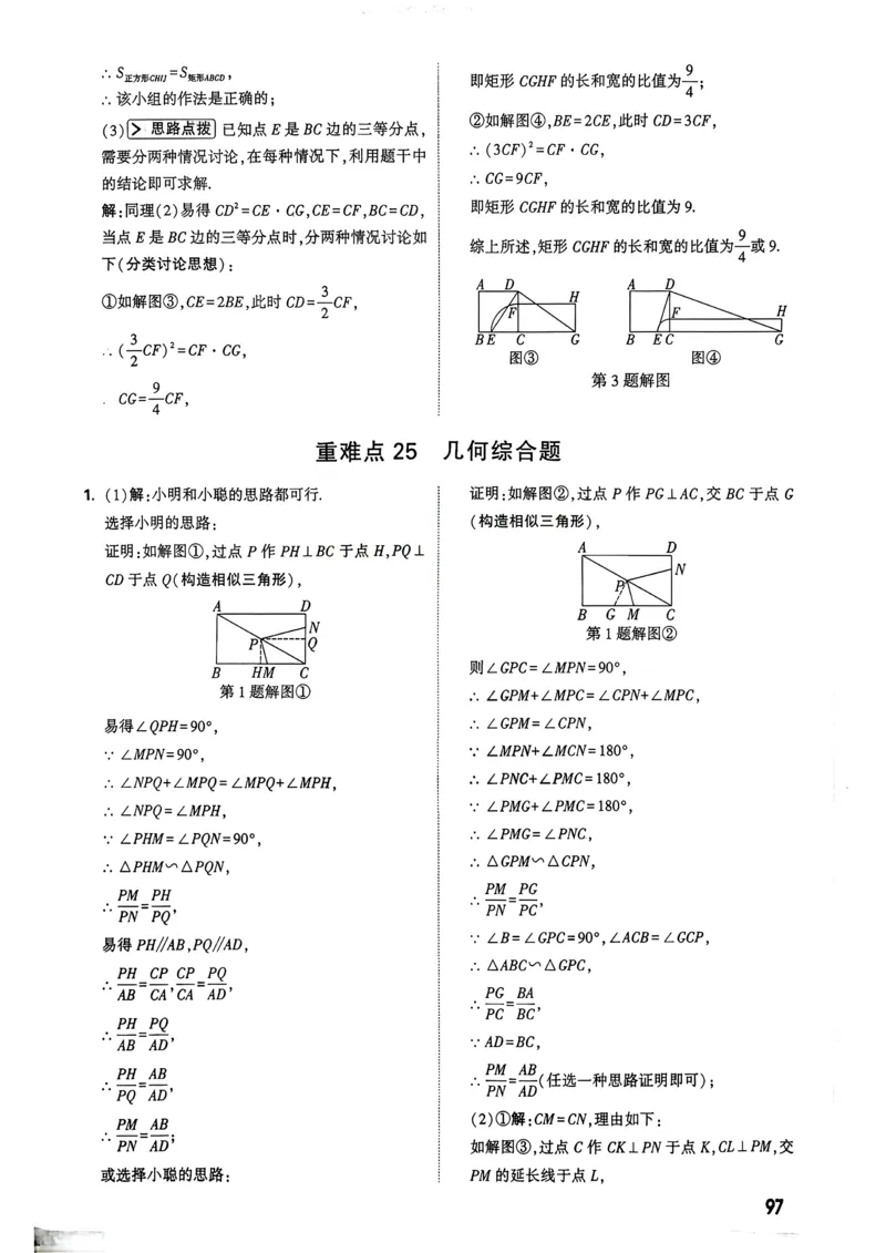数学9年级+中考_解析册_2026万唯系列预习复习_2026版初中《万唯尖子生》每日一题9年级（中考数学）