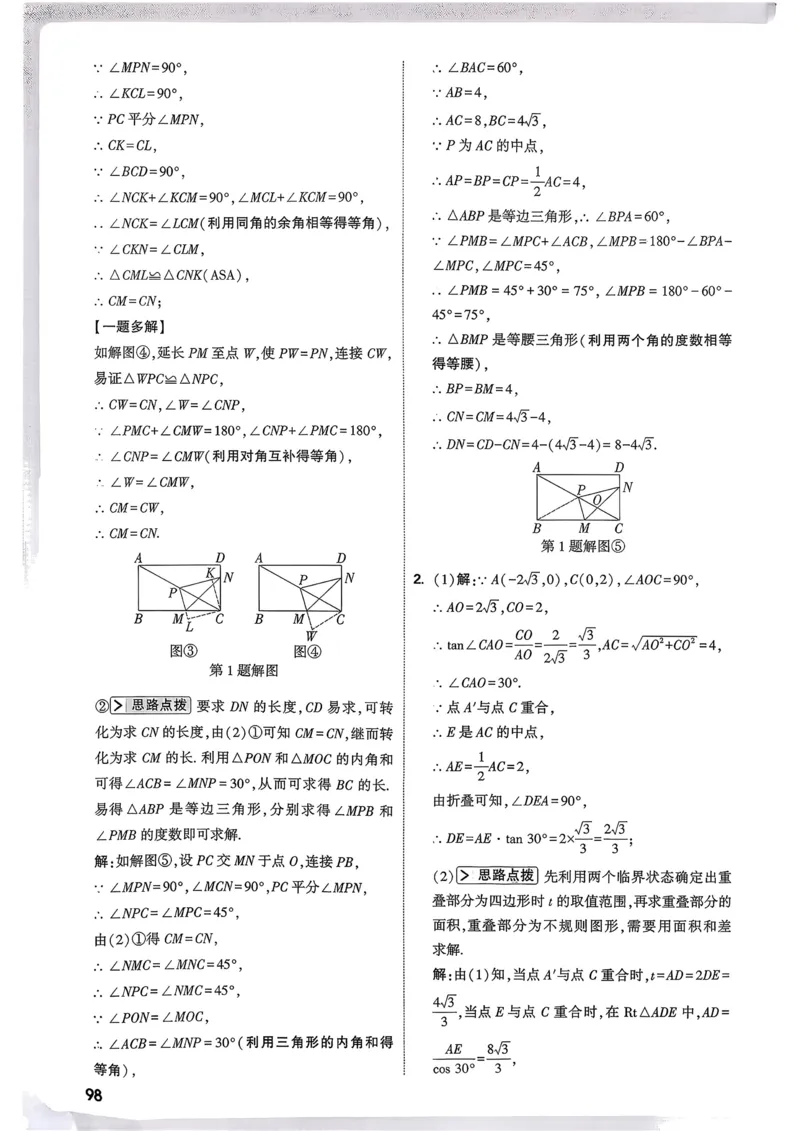 数学9年级+中考_解析册_2026万唯系列预习复习_2026版初中《万唯尖子生》每日一题9年级（中考数学）