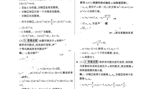 数学9年级+中考_解析册_2026万唯系列预习复习_2026版初中《万唯尖子生》每日一题9年级（中考数学）