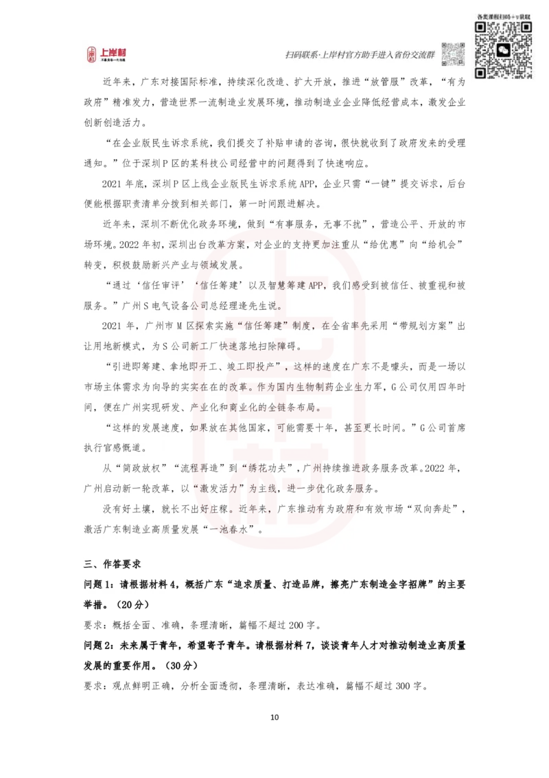 第33期批改班作业3：2023年广东（县级）_2026考公资料_（28）上岸村合集（司马、章晓铭、王永恒、天晓、忠政、丁旭等）_2025合集_4忠政合集_申论2024国考忠政申论批改班