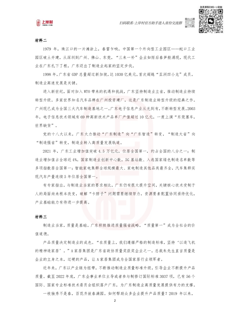 第33期批改班作业3：2023年广东（县级）_2026考公资料_（28）上岸村合集（司马、章晓铭、王永恒、天晓、忠政、丁旭等）_2025合集_4忠政合集_申论2024国考忠政申论批改班