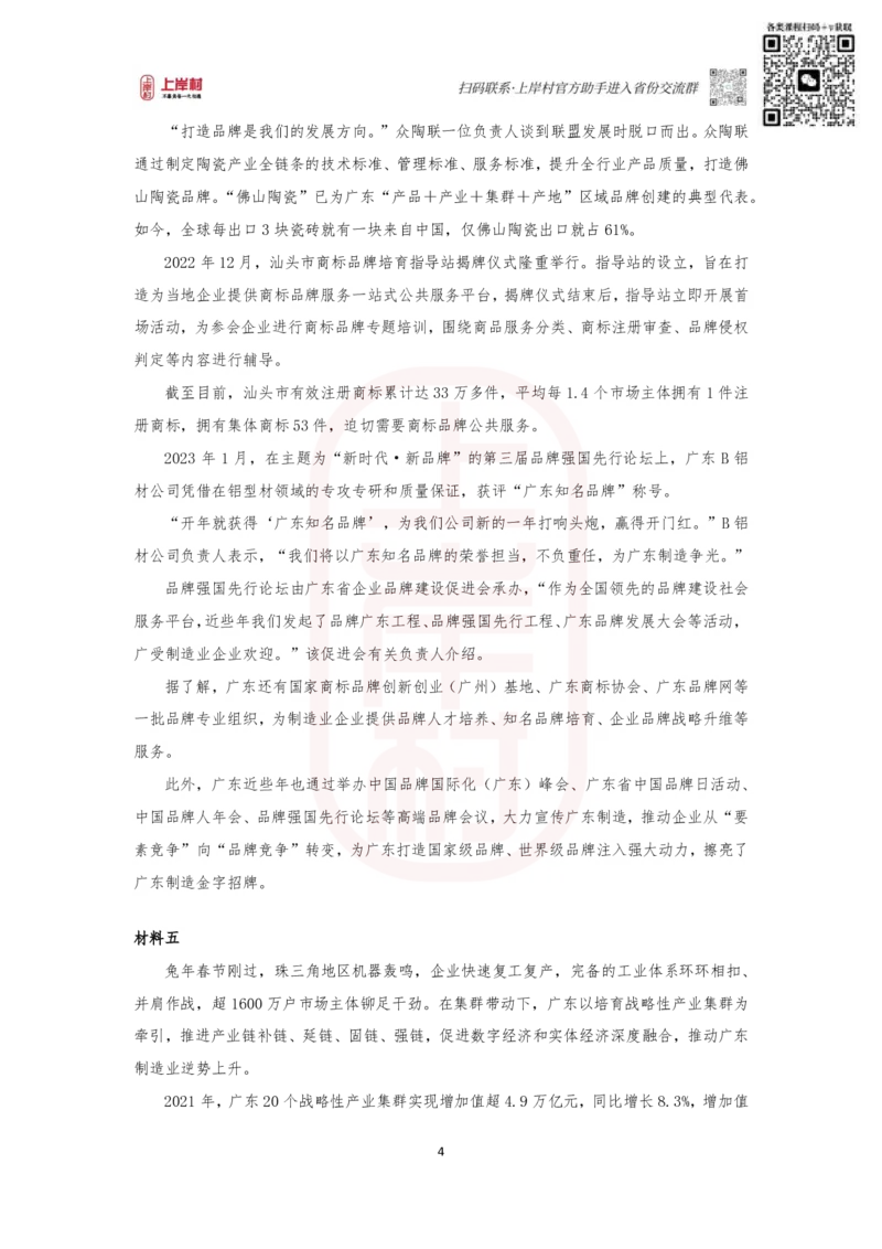 第33期批改班作业3：2023年广东（县级）_2026考公资料_（28）上岸村合集（司马、章晓铭、王永恒、天晓、忠政、丁旭等）_2025合集_4忠政合集_申论2024国考忠政申论批改班