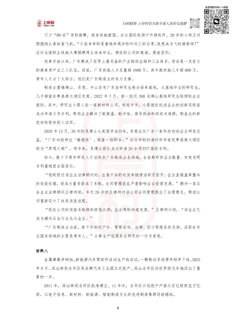 第33期批改班作业3：2023年广东（县级）_2026考公资料_（28）上岸村合集（司马、章晓铭、王永恒、天晓、忠政、丁旭等）_2025合集_4忠政合集_申论2024国考忠政申论批改班