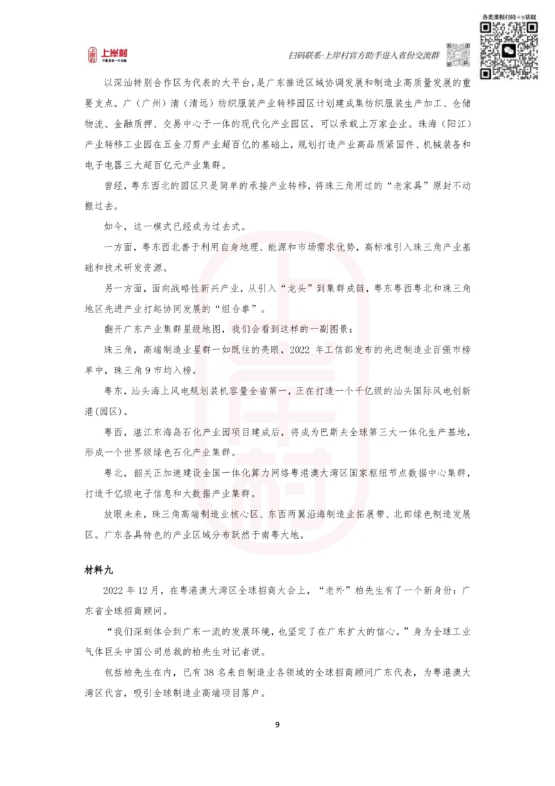 第33期批改班作业3：2023年广东（县级）_2026考公资料_（28）上岸村合集（司马、章晓铭、王永恒、天晓、忠政、丁旭等）_2025合集_4忠政合集_申论2024国考忠政申论批改班