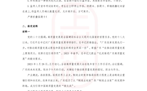 第33期批改班作业3：2023年广东（县级）_2026考公资料_（28）上岸村合集（司马、章晓铭、王永恒、天晓、忠政、丁旭等）_2025合集_4忠政合集_申论2024国考忠政申论批改班