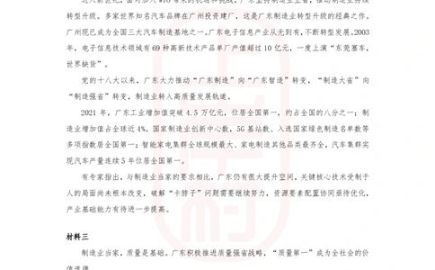 第33期批改班作业3：2023年广东（县级）_2026考公资料_（28）上岸村合集（司马、章晓铭、王永恒、天晓、忠政、丁旭等）_2025合集_4忠政合集_申论2024国考忠政申论批改班