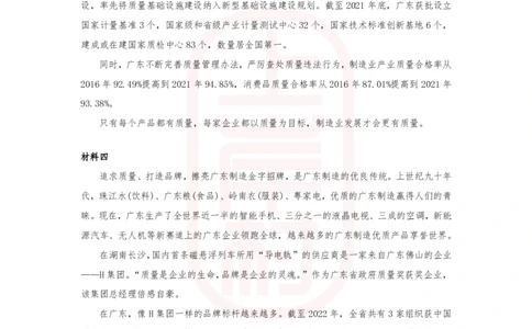 第33期批改班作业3：2023年广东（县级）_2026考公资料_（28）上岸村合集（司马、章晓铭、王永恒、天晓、忠政、丁旭等）_2025合集_4忠政合集_申论2024国考忠政申论批改班