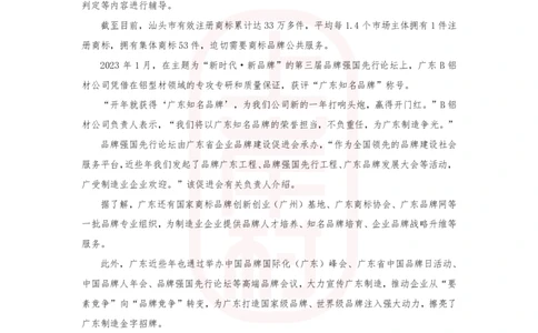 第33期批改班作业3：2023年广东（县级）_2026考公资料_（28）上岸村合集（司马、章晓铭、王永恒、天晓、忠政、丁旭等）_2025合集_4忠政合集_申论2024国考忠政申论批改班