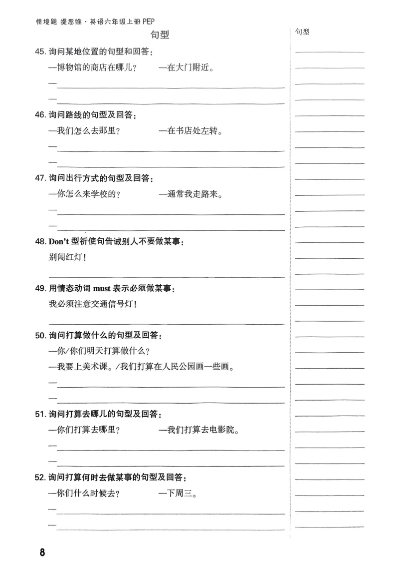 小白鸥情境题同步课时练PEP英语6年级上册：教材词句默写日日清_2026万唯系列预习复习_2026版小学《万唯小白鸥情景题》3-6年级上册（数学、英语）（人教）