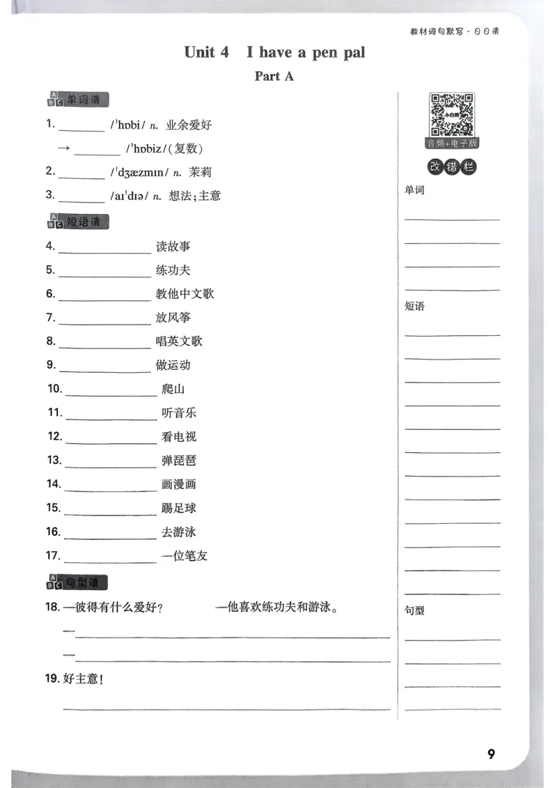 小白鸥情境题同步课时练PEP英语6年级上册：教材词句默写日日清_2026万唯系列预习复习_2026版小学《万唯小白鸥情景题》3-6年级上册（数学、英语）（人教）