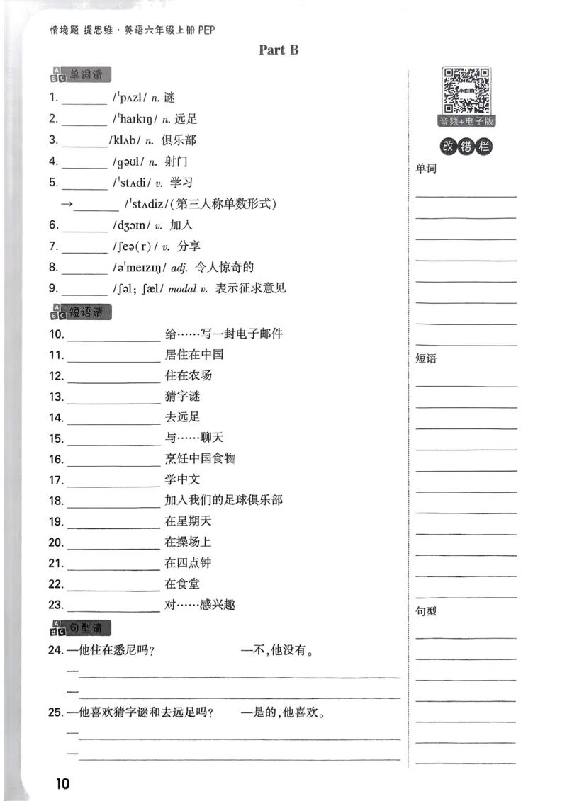 小白鸥情境题同步课时练PEP英语6年级上册：教材词句默写日日清_2026万唯系列预习复习_2026版小学《万唯小白鸥情景题》3-6年级上册（数学、英语）（人教）