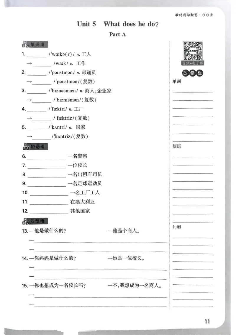 小白鸥情境题同步课时练PEP英语6年级上册：教材词句默写日日清_2026万唯系列预习复习_2026版小学《万唯小白鸥情景题》3-6年级上册（数学、英语）（人教）