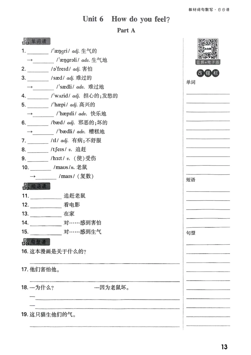 小白鸥情境题同步课时练PEP英语6年级上册：教材词句默写日日清_2026万唯系列预习复习_2026版小学《万唯小白鸥情景题》3-6年级上册（数学、英语）（人教）