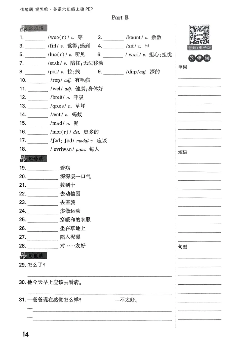 小白鸥情境题同步课时练PEP英语6年级上册：教材词句默写日日清_2026万唯系列预习复习_2026版小学《万唯小白鸥情景题》3-6年级上册（数学、英语）（人教）