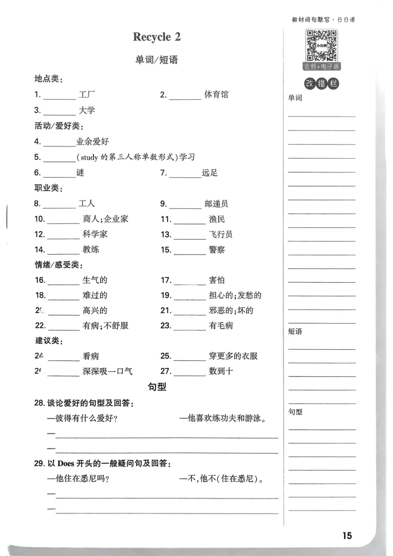 小白鸥情境题同步课时练PEP英语6年级上册：教材词句默写日日清_2026万唯系列预习复习_2026版小学《万唯小白鸥情景题》3-6年级上册（数学、英语）（人教）