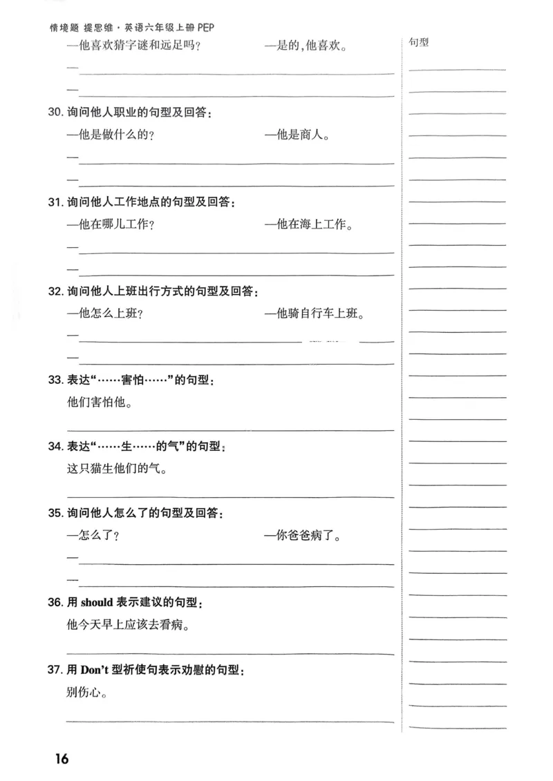 小白鸥情境题同步课时练PEP英语6年级上册：教材词句默写日日清_2026万唯系列预习复习_2026版小学《万唯小白鸥情景题》3-6年级上册（数学、英语）（人教）