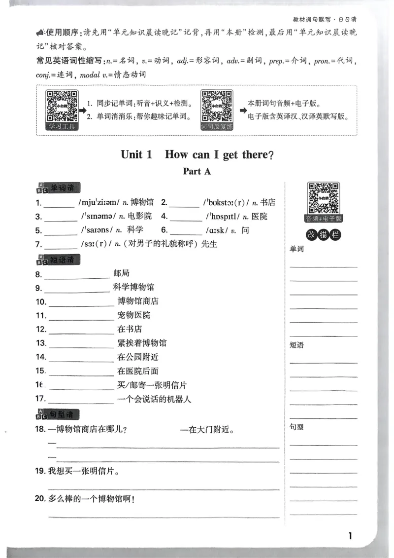 小白鸥情境题同步课时练PEP英语6年级上册：教材词句默写日日清_2026万唯系列预习复习_2026版小学《万唯小白鸥情景题》3-6年级上册（数学、英语）（人教）