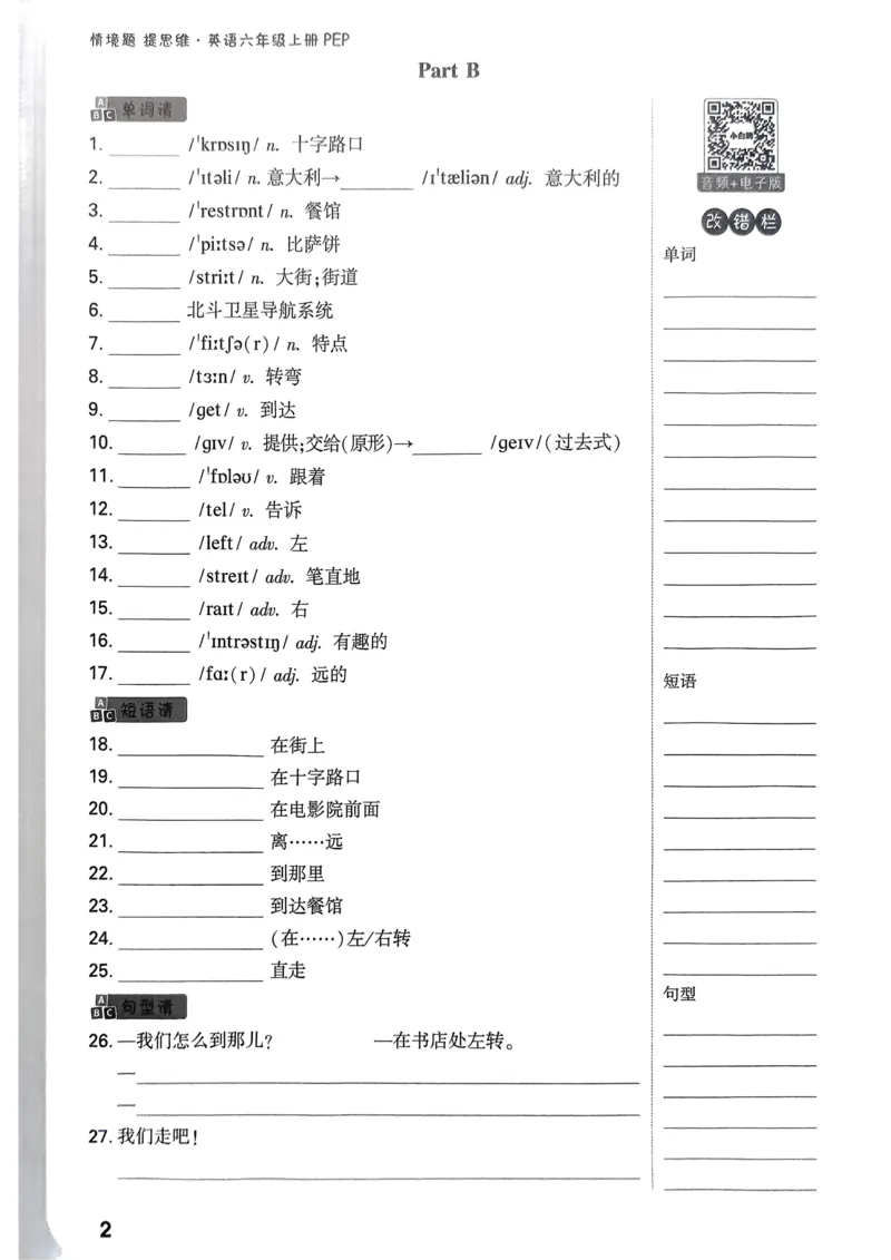小白鸥情境题同步课时练PEP英语6年级上册：教材词句默写日日清_2026万唯系列预习复习_2026版小学《万唯小白鸥情景题》3-6年级上册（数学、英语）（人教）