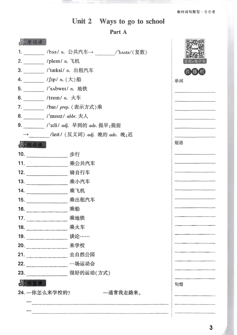 小白鸥情境题同步课时练PEP英语6年级上册：教材词句默写日日清_2026万唯系列预习复习_2026版小学《万唯小白鸥情景题》3-6年级上册（数学、英语）（人教）
