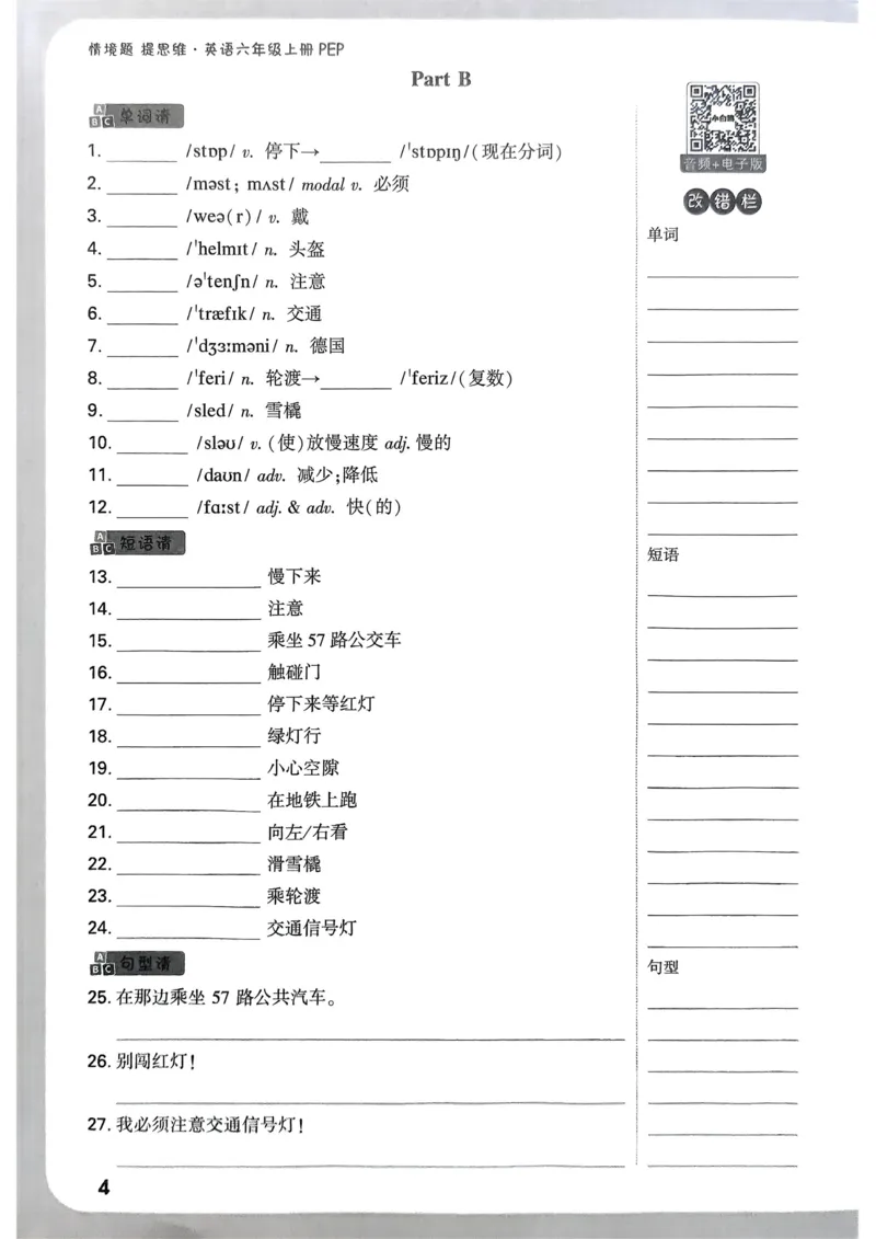 小白鸥情境题同步课时练PEP英语6年级上册：教材词句默写日日清_2026万唯系列预习复习_2026版小学《万唯小白鸥情景题》3-6年级上册（数学、英语）（人教）