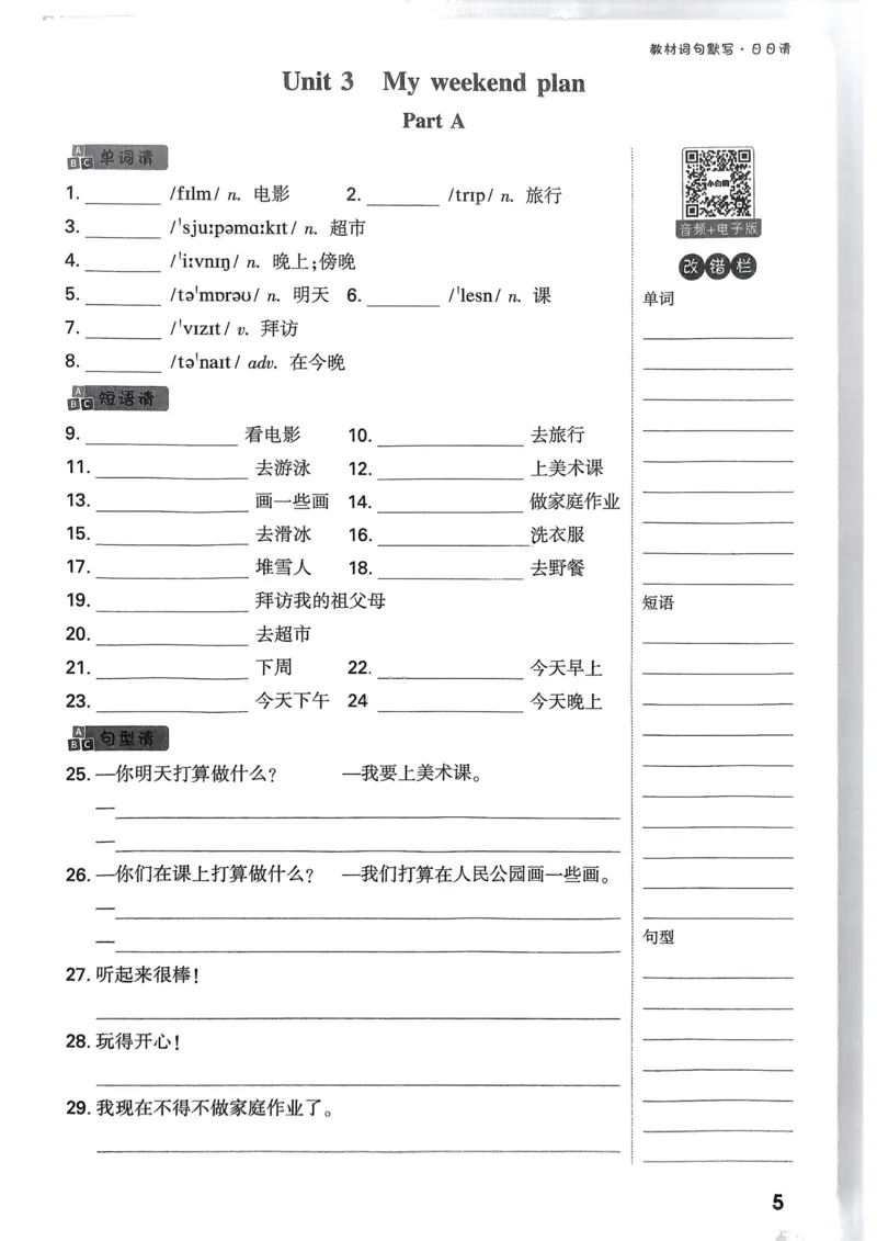 小白鸥情境题同步课时练PEP英语6年级上册：教材词句默写日日清_2026万唯系列预习复习_2026版小学《万唯小白鸥情景题》3-6年级上册（数学、英语）（人教）